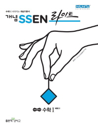 개념 쎈 라이트 고등 수학1(2018)